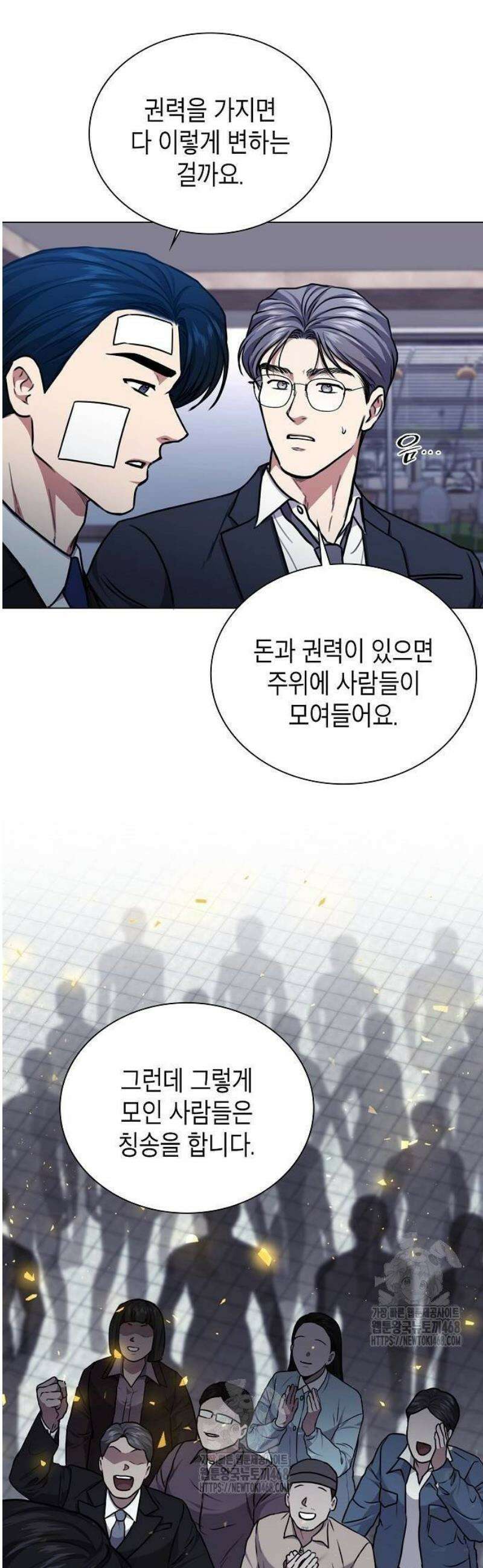 국세청 망나니 171화 : 부패된 권력의 절규 13