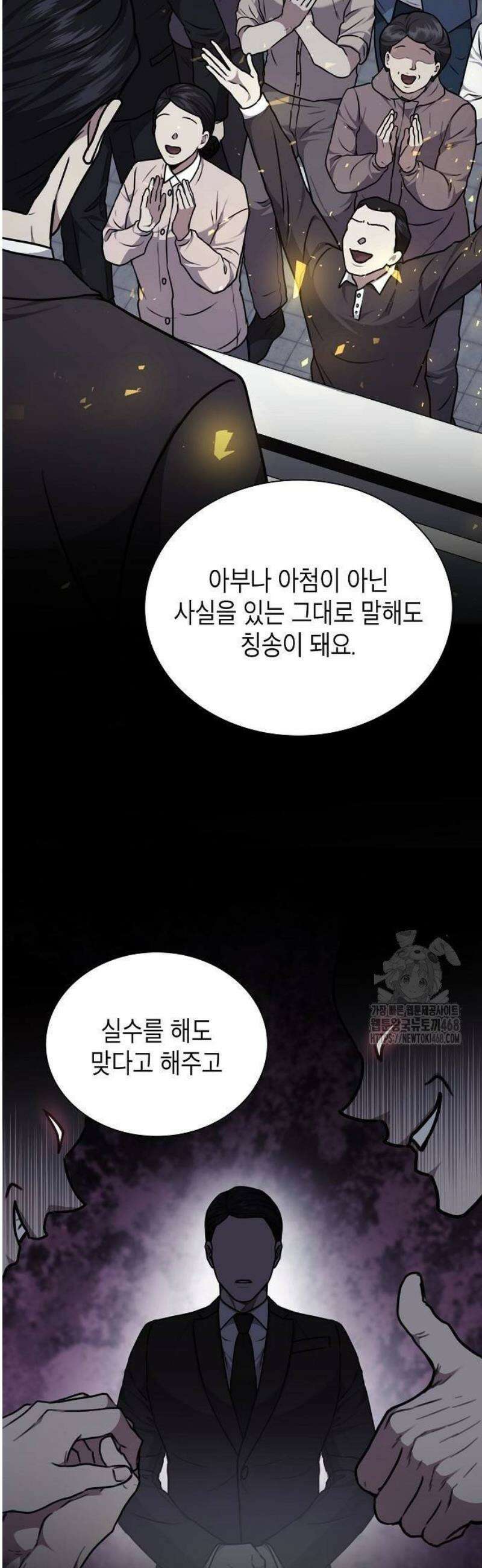 국세청 망나니 171화 : 부패된 권력의 절규 14