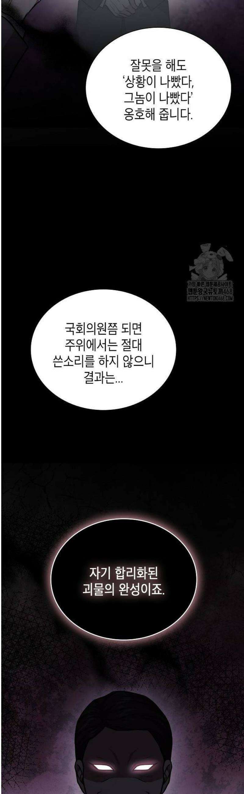 국세청 망나니 171화 : 부패된 권력의 절규 15