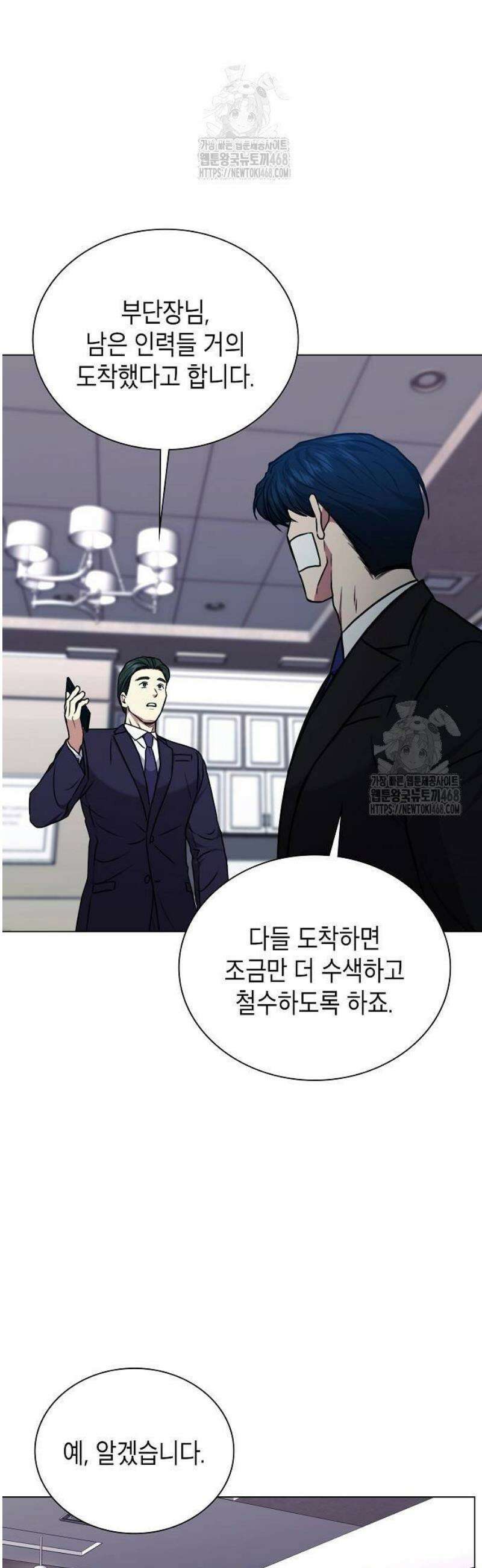 국세청 망나니 171화 : 부패된 권력의 절규 17