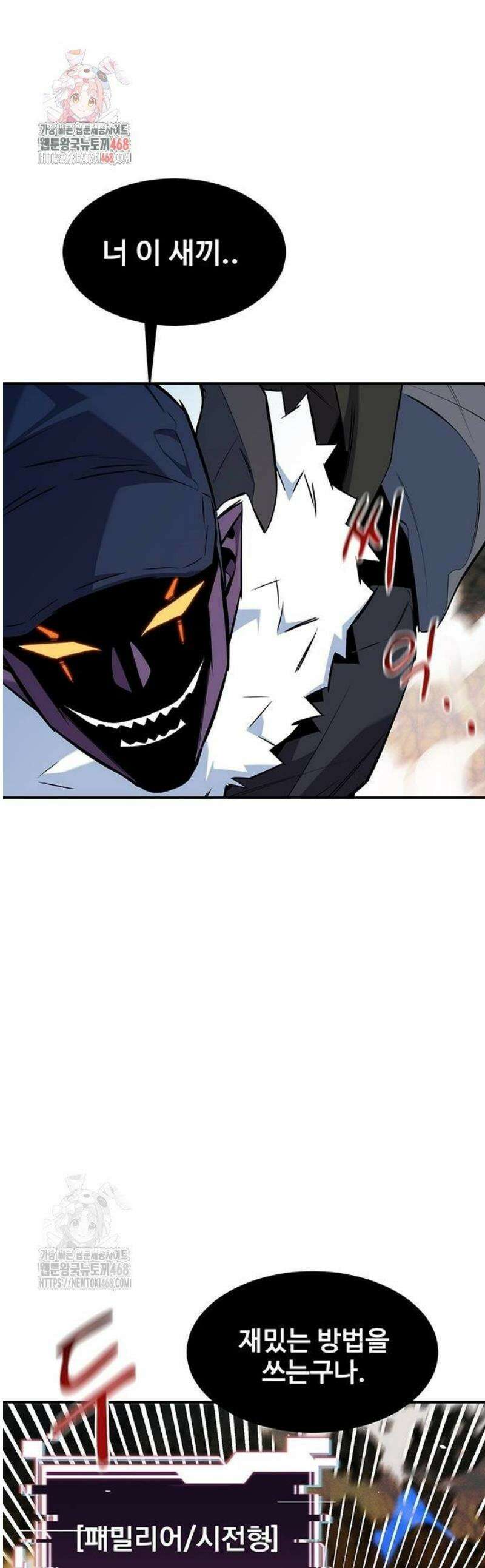 분신으로 자동사냥 152화 노크 1