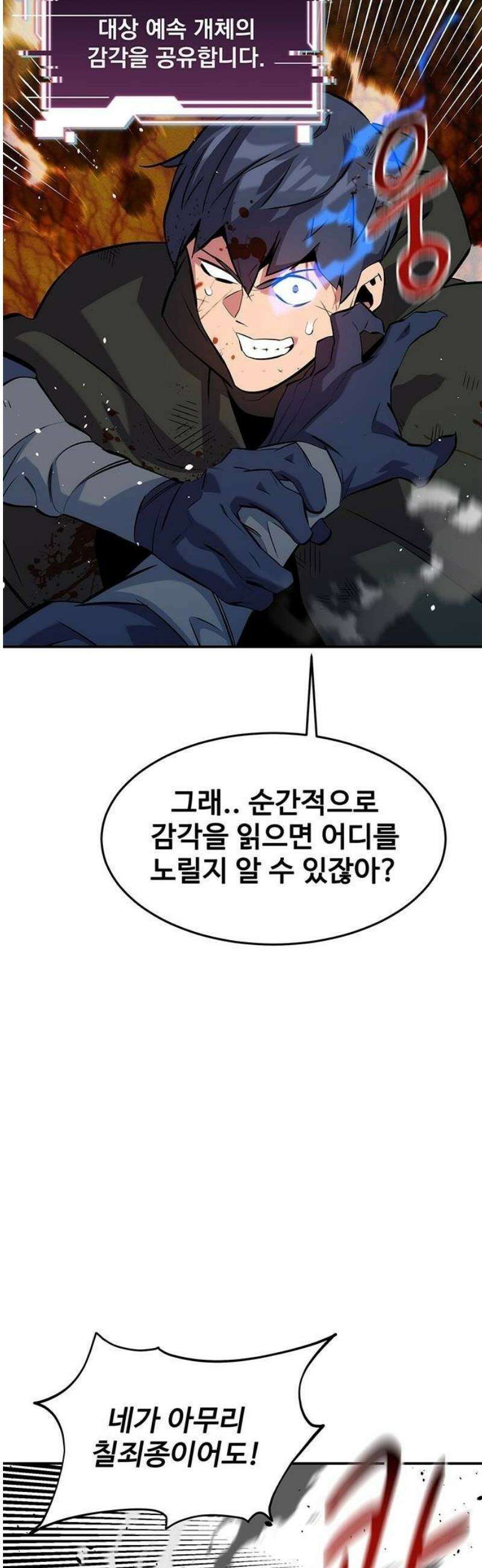 분신으로 자동사냥 152화 노크 2