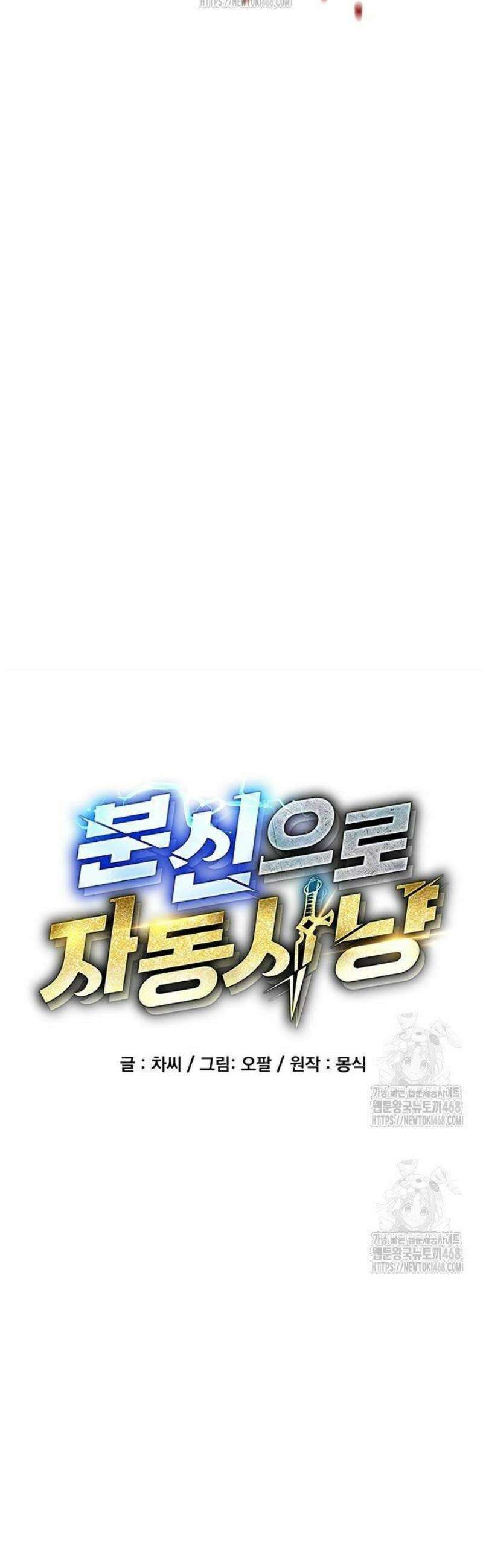 분신으로 자동사냥 152화 노크 11
