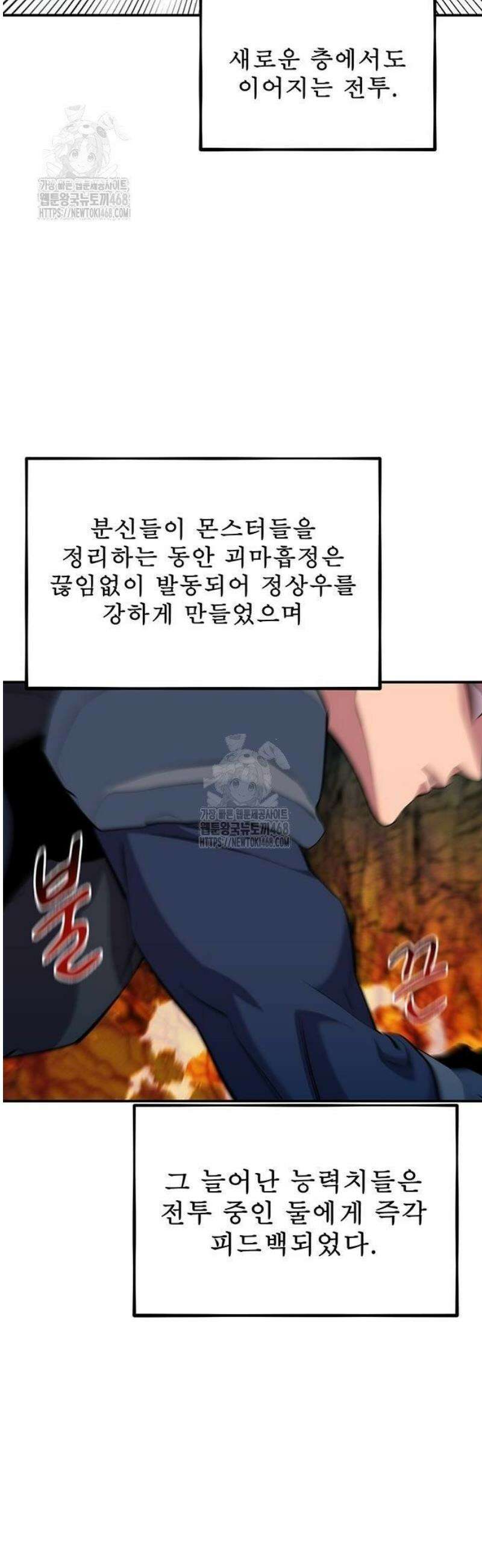 분신으로 자동사냥 152화 노크 18