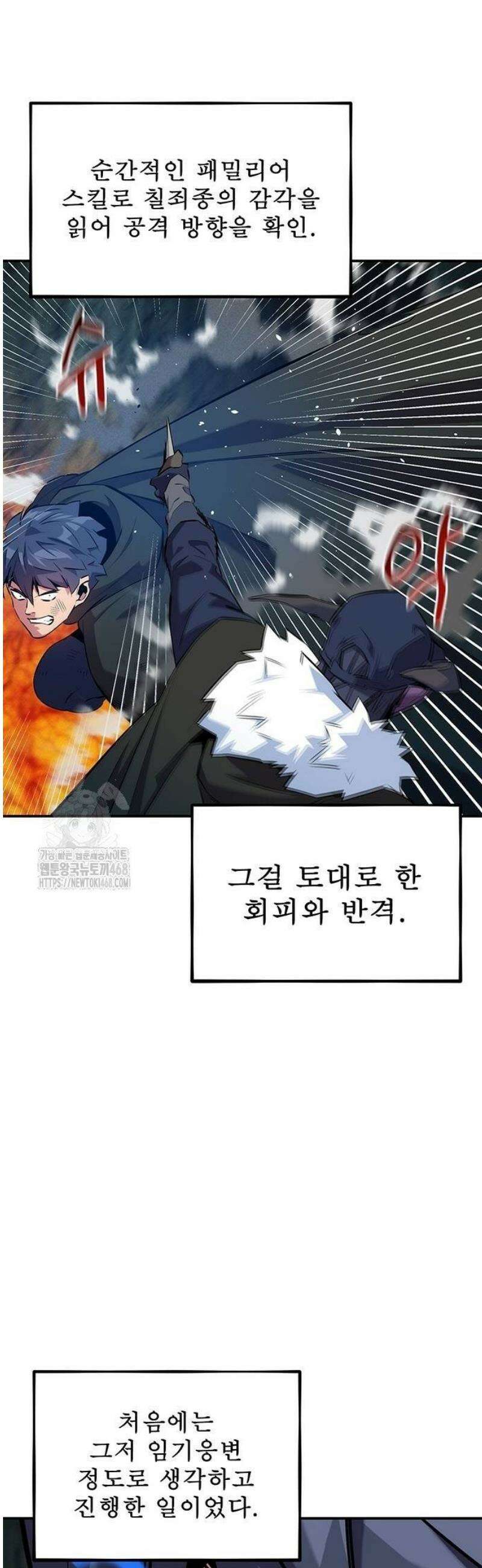분신으로 자동사냥 152화 노크 19