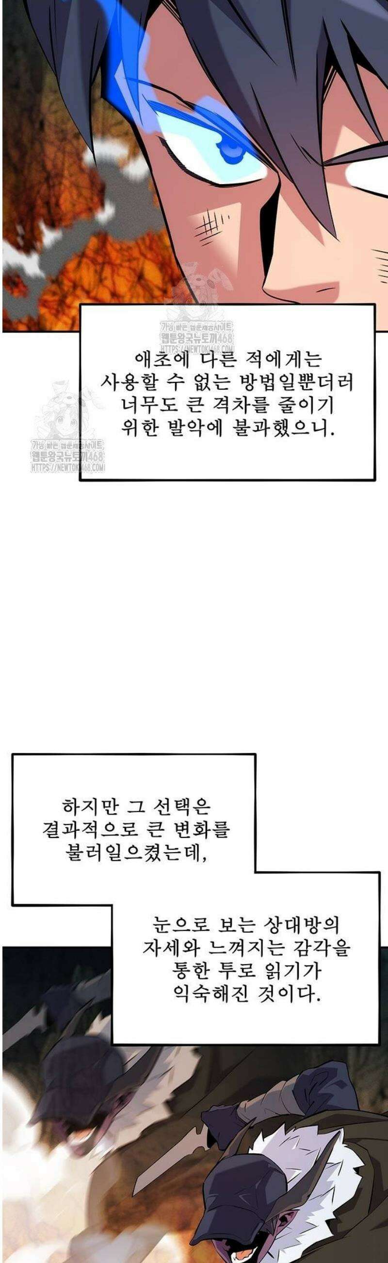분신으로 자동사냥 152화 노크 20