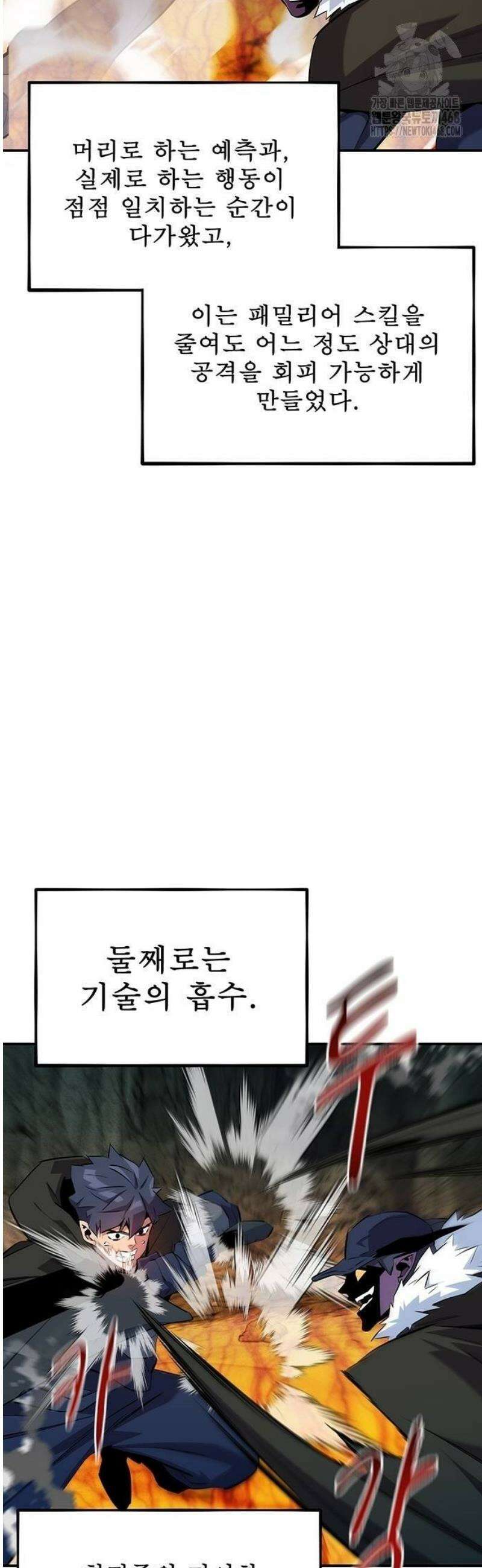 분신으로 자동사냥 152화 노크 21