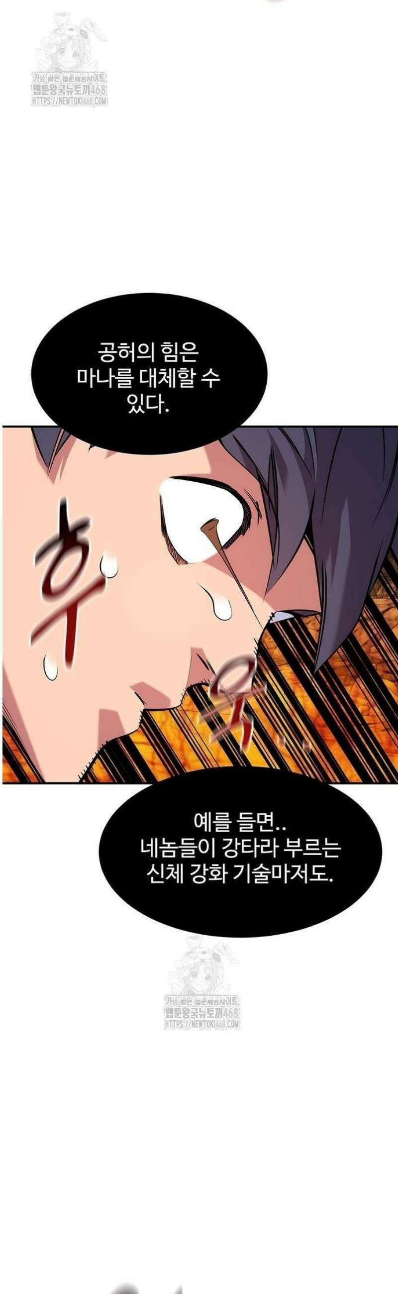 분신으로 자동사냥 152화 노크 26
