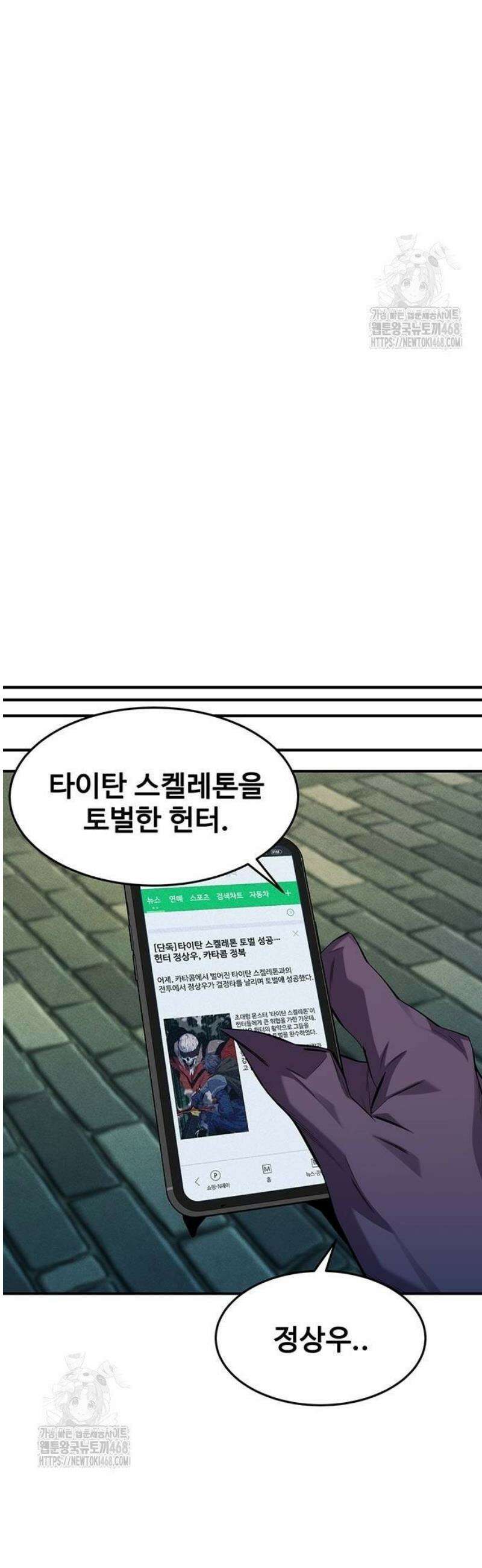 분신으로 자동사냥 152화 노크 28