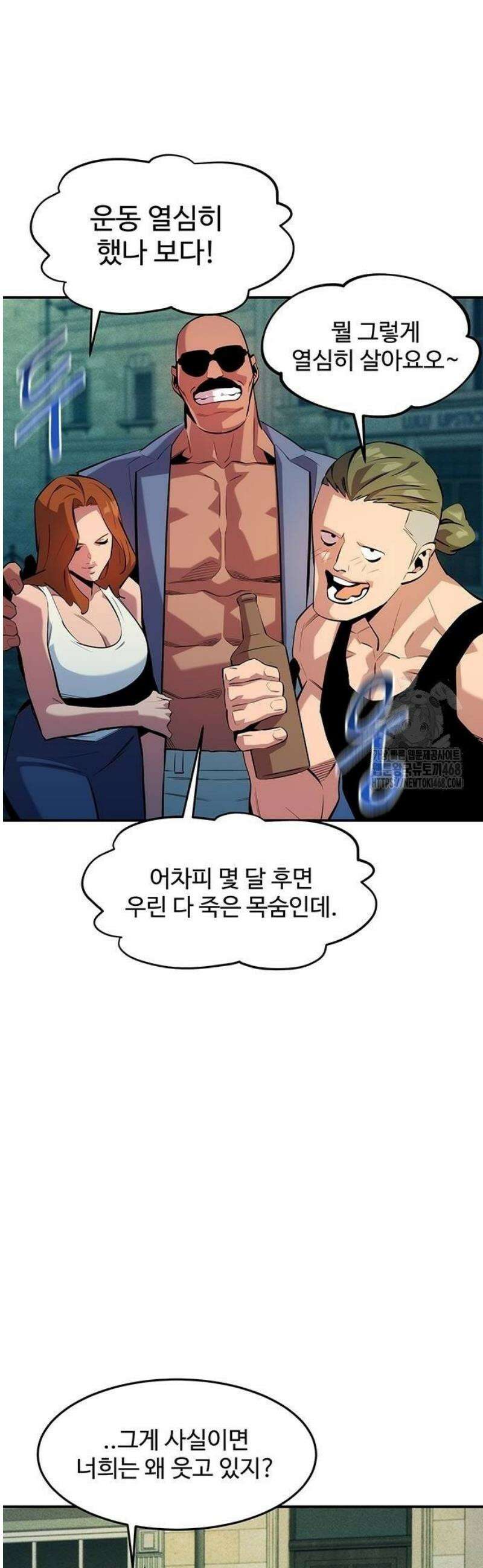 분신으로 자동사냥 152화 노크 32