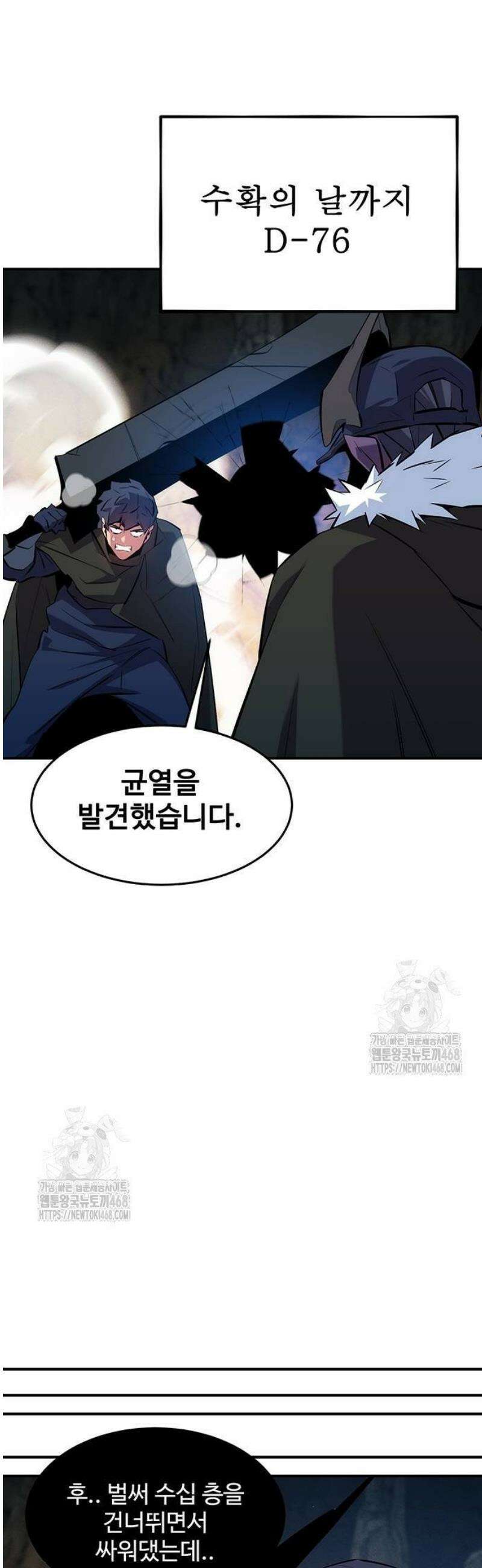분신으로 자동사냥 152화 노크 41