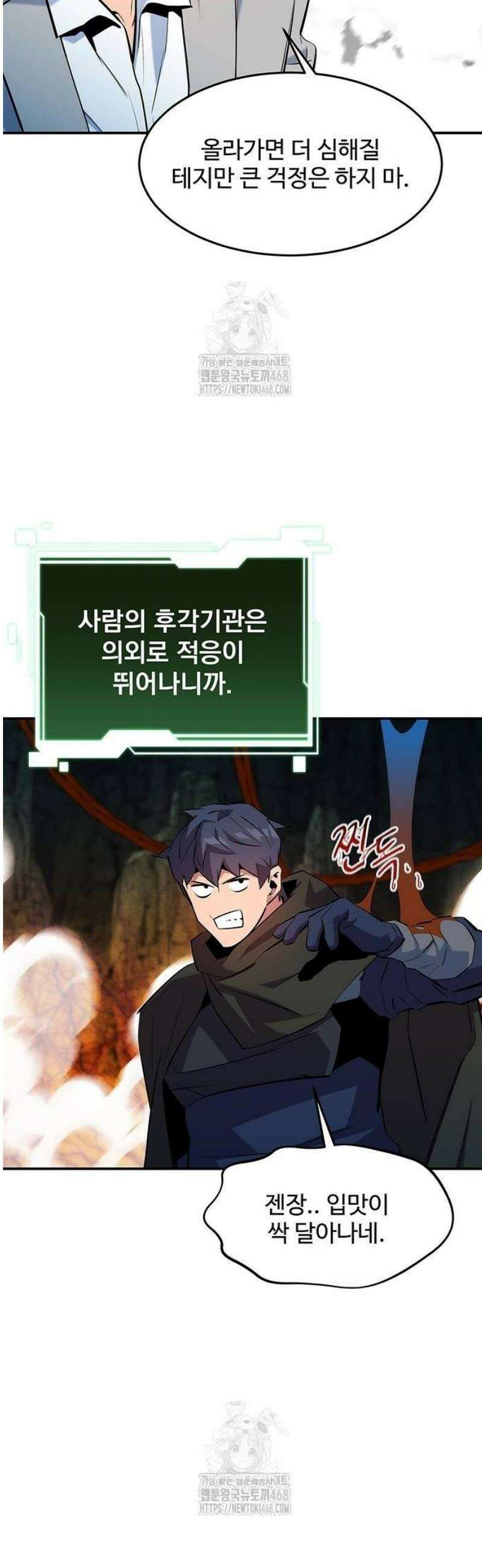 분신으로 자동사냥 152화 노크 45