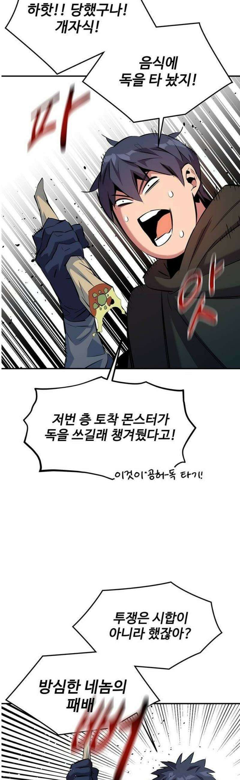 분신으로 자동사냥 152화 노크 49
