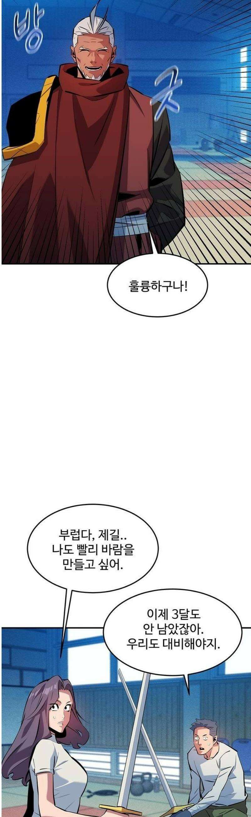 분신으로 자동사냥 152화 노크 54