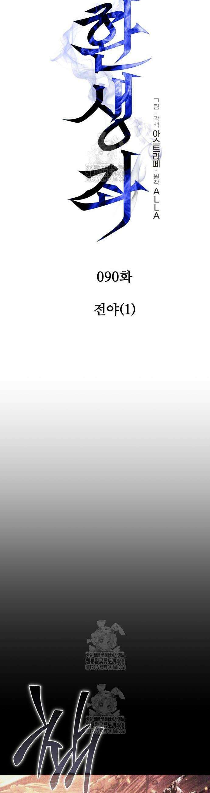환생좌 90화 10