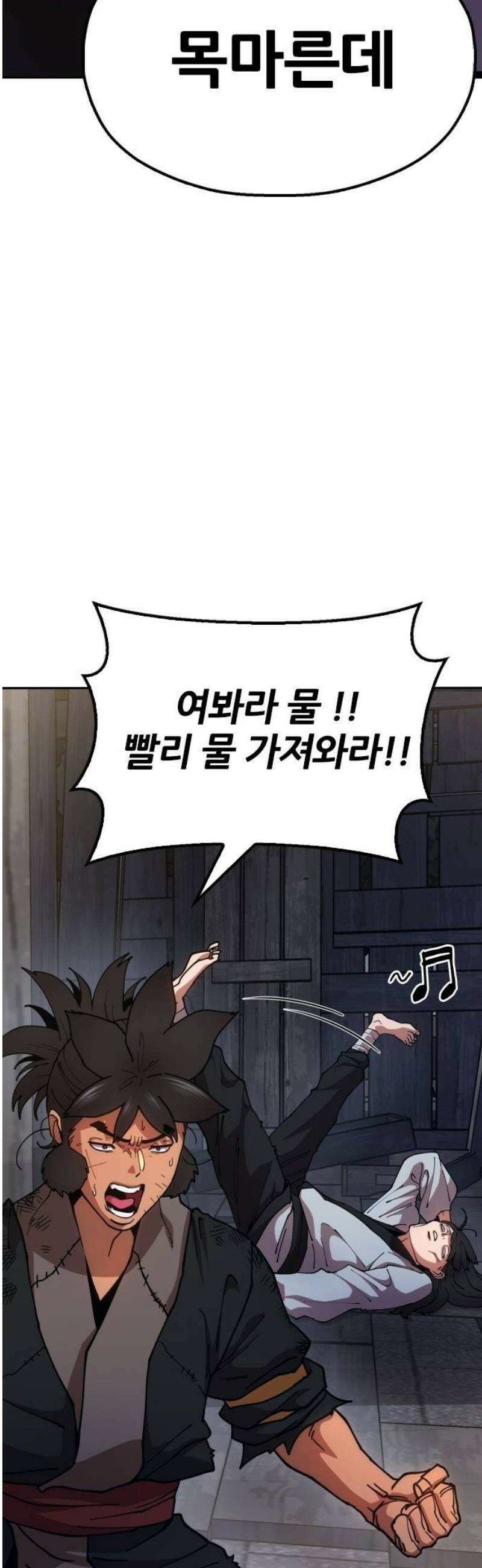 태존비록 5화． 위연호의 신위 2