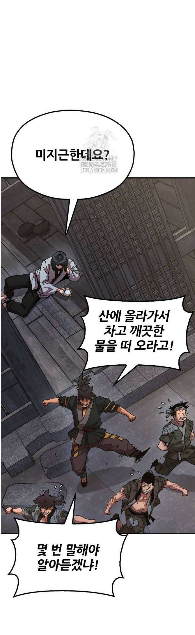 태존비록 5화． 위연호의 신위 4