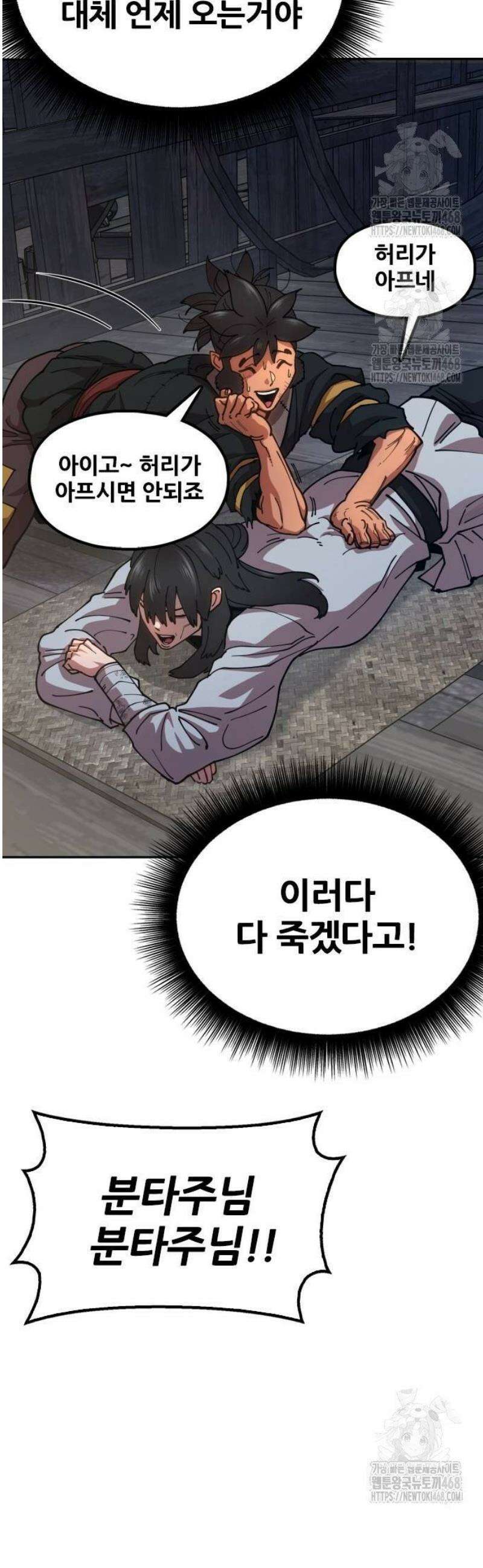 태존비록 5화． 위연호의 신위 8