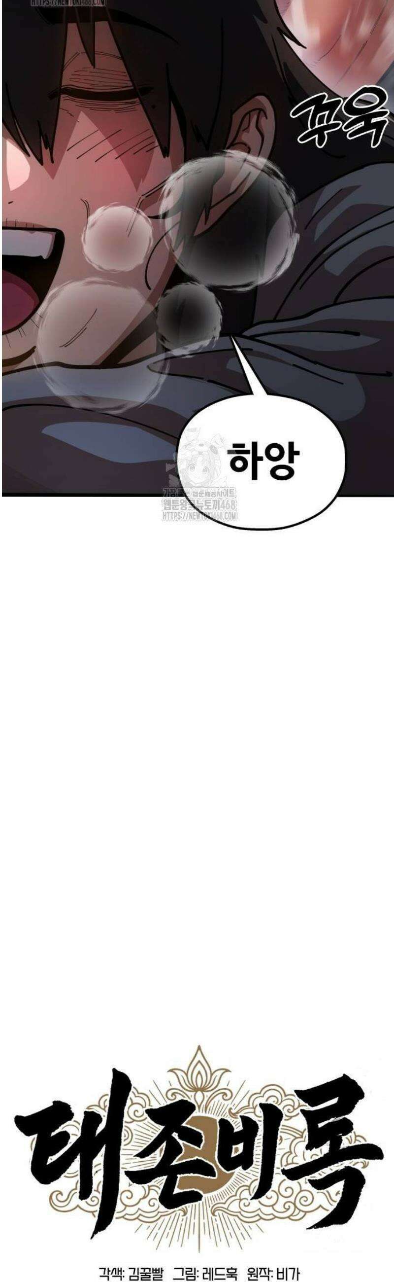 태존비록 5화． 위연호의 신위 11