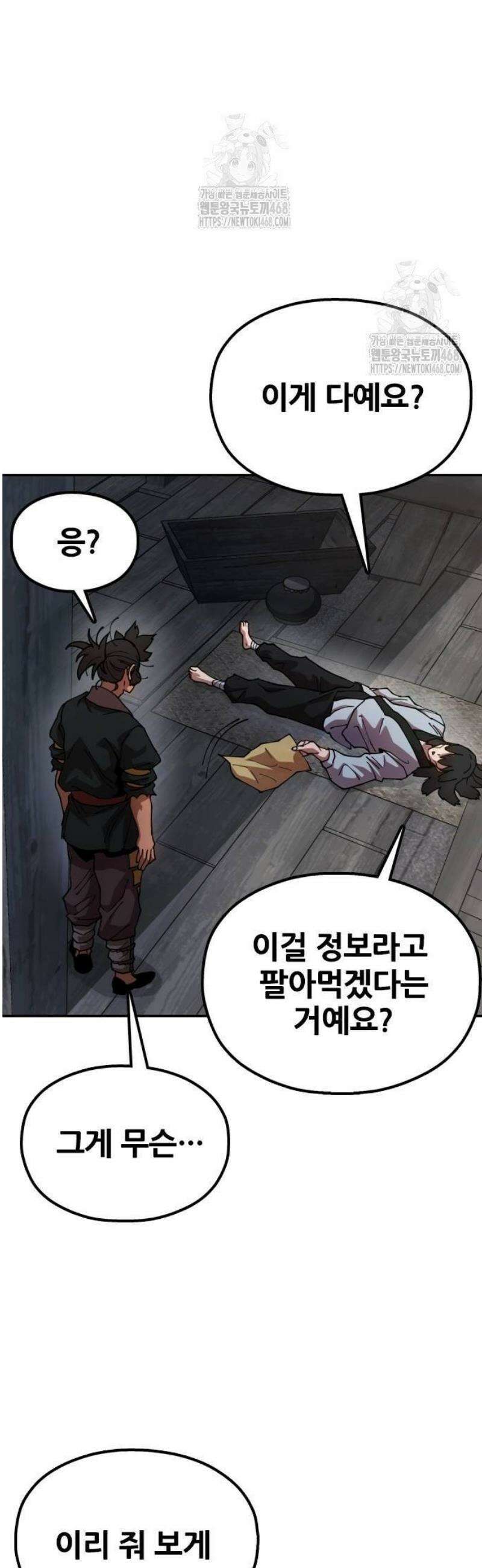 태존비록 5화． 위연호의 신위 13