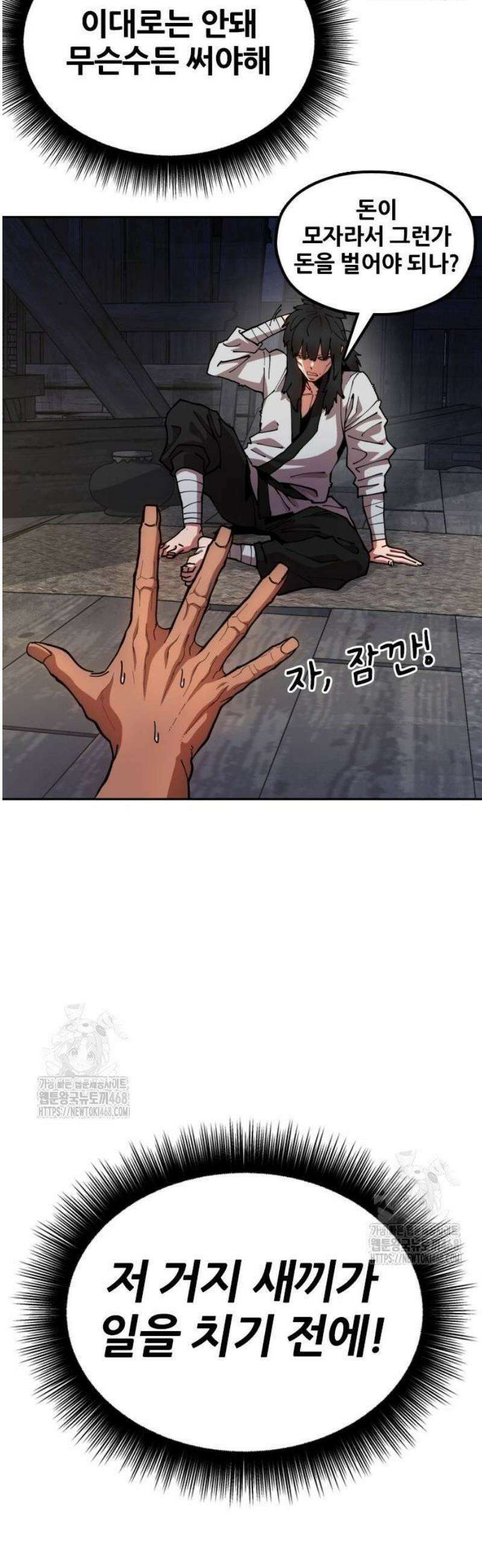 태존비록 5화． 위연호의 신위 16