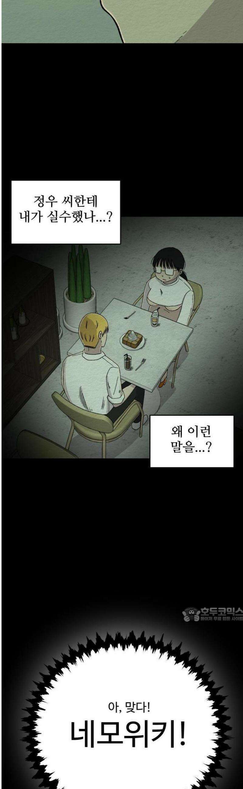 만남어플 중독 14화 - 자기위로 2