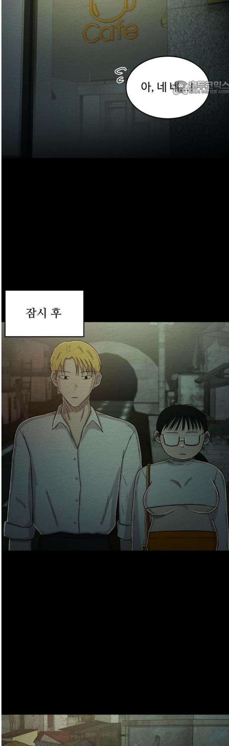 만남어플 중독 14화 - 자기위로 5
