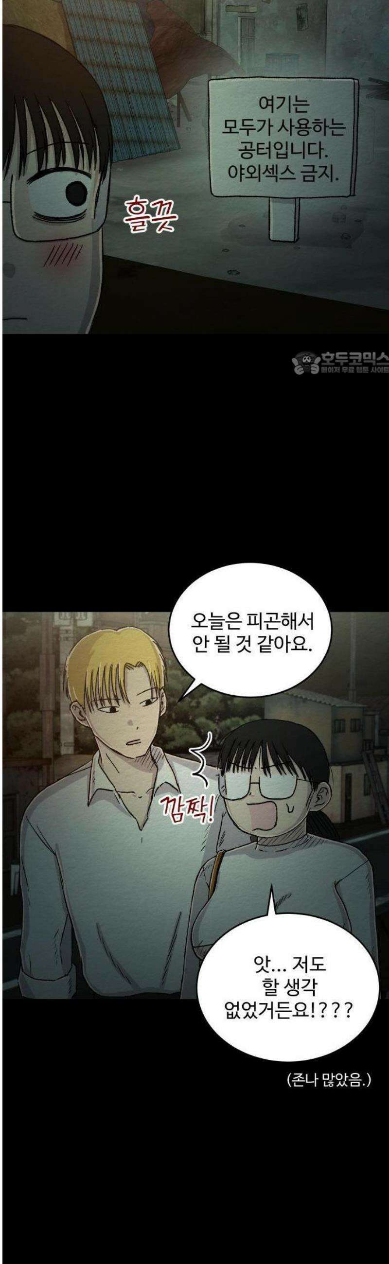 만남어플 중독 14화 - 자기위로 6