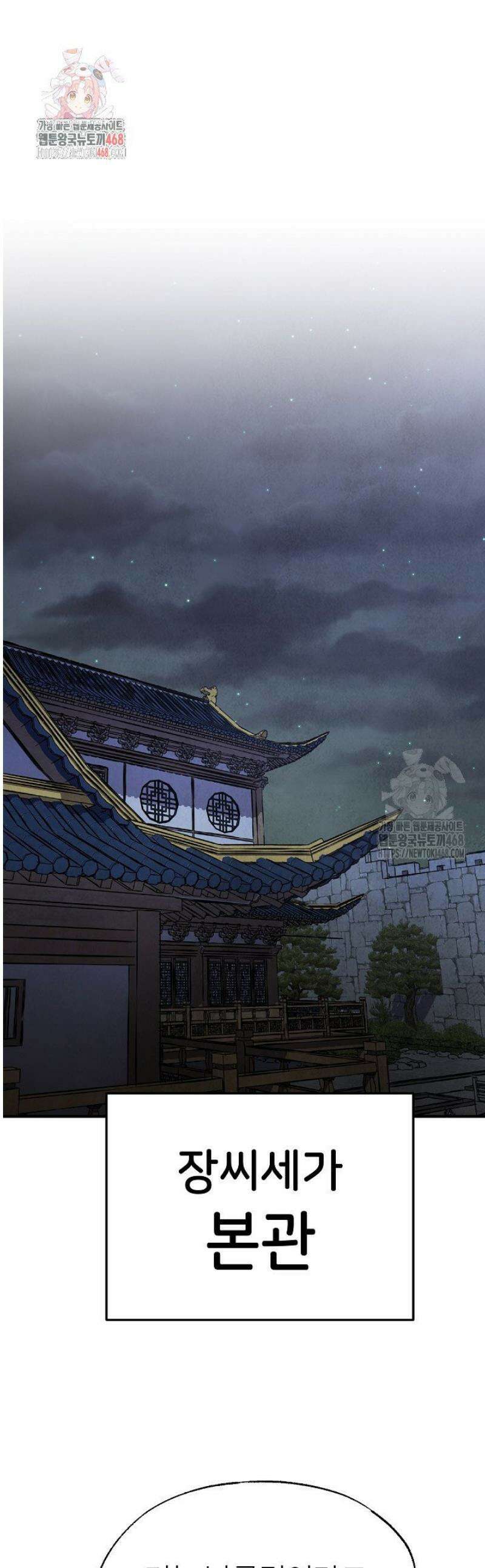 남궁세가 천재 외손자 69화 1