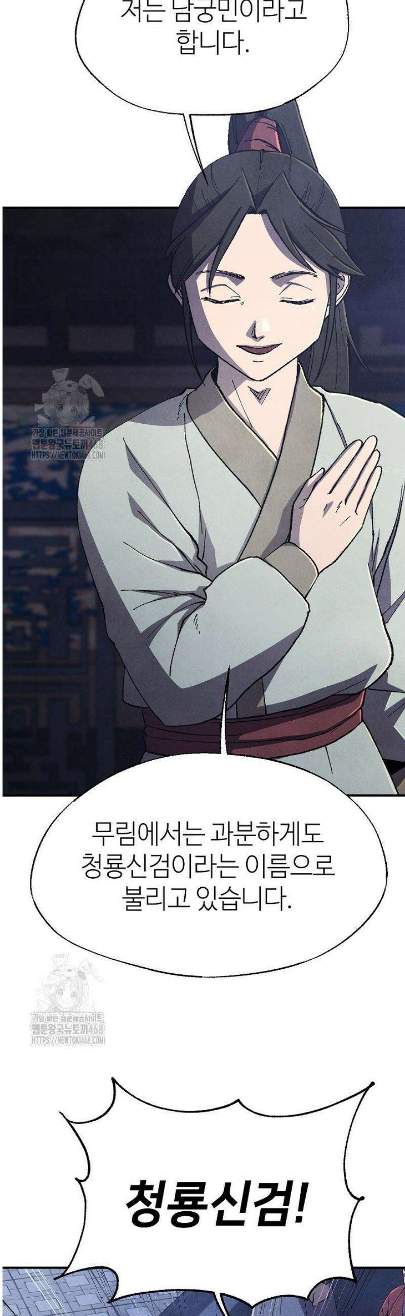 남궁세가 천재 외손자 69화 2