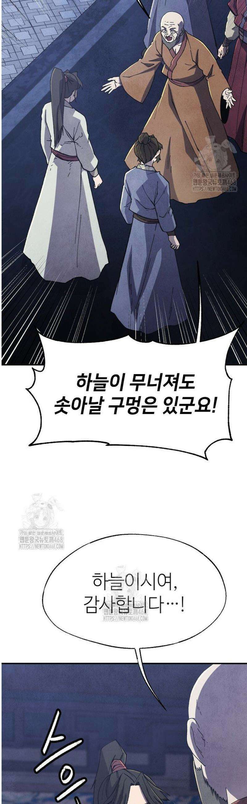남궁세가 천재 외손자 69화 3