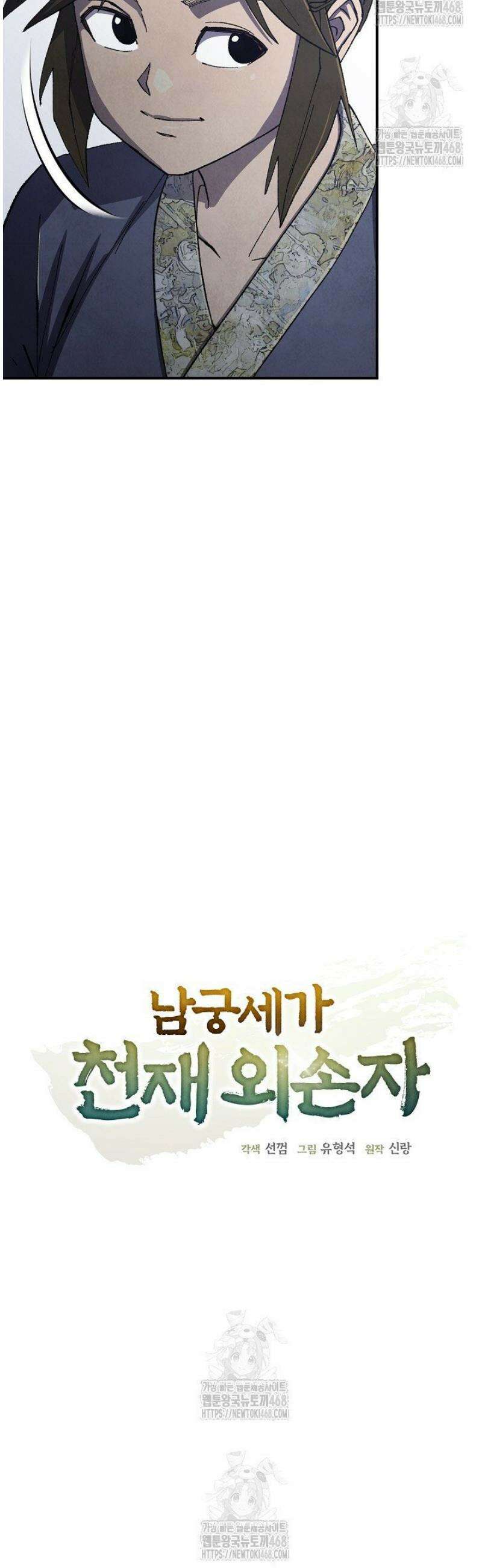 남궁세가 천재 외손자 69화 5