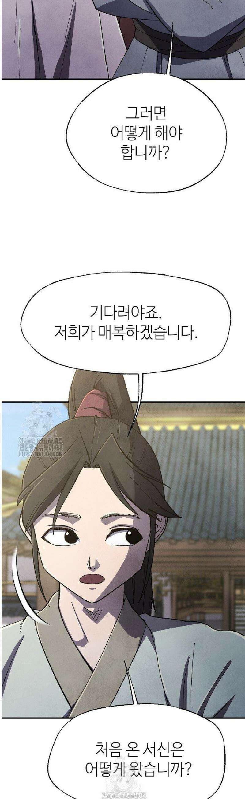 남궁세가 천재 외손자 69화 8