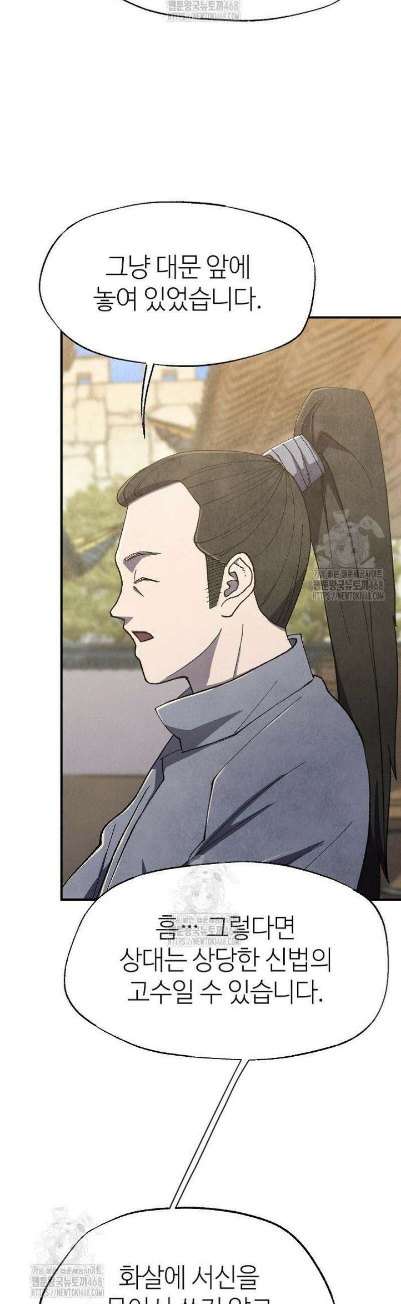 남궁세가 천재 외손자 69화 9