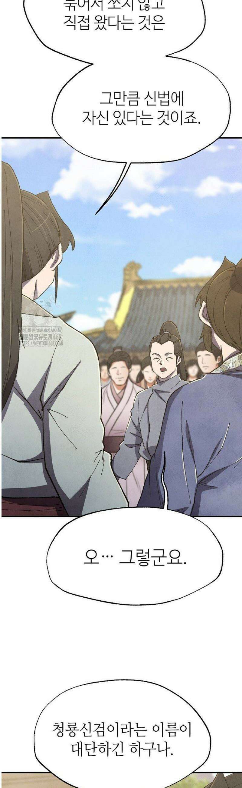 남궁세가 천재 외손자 69화 10