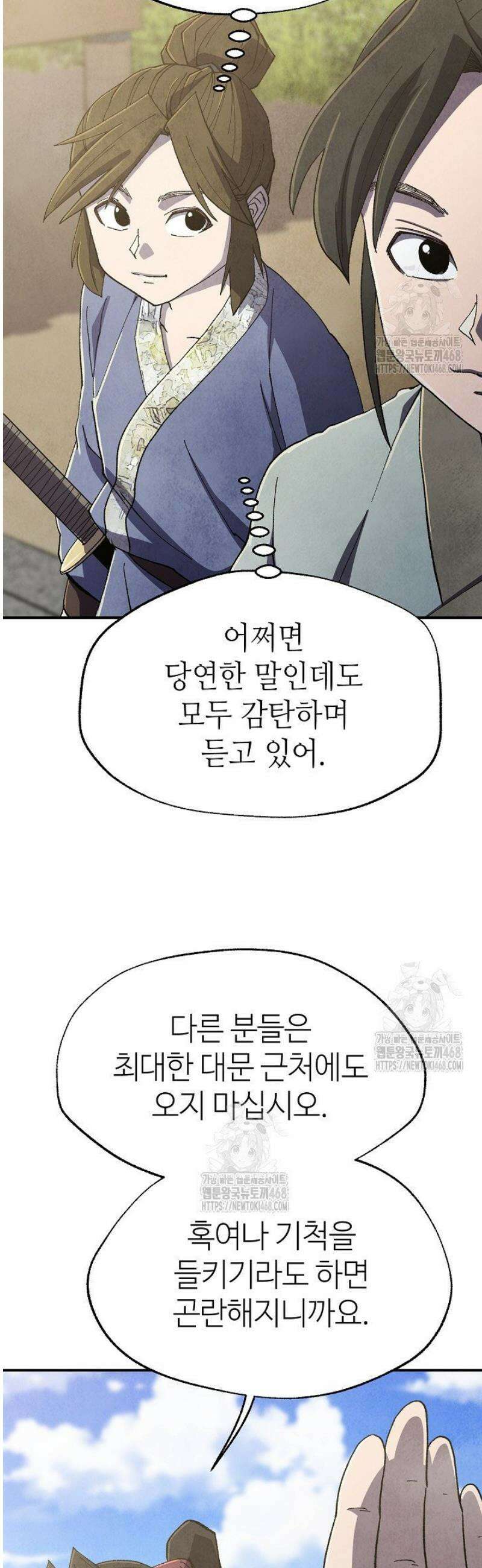 남궁세가 천재 외손자 69화 11