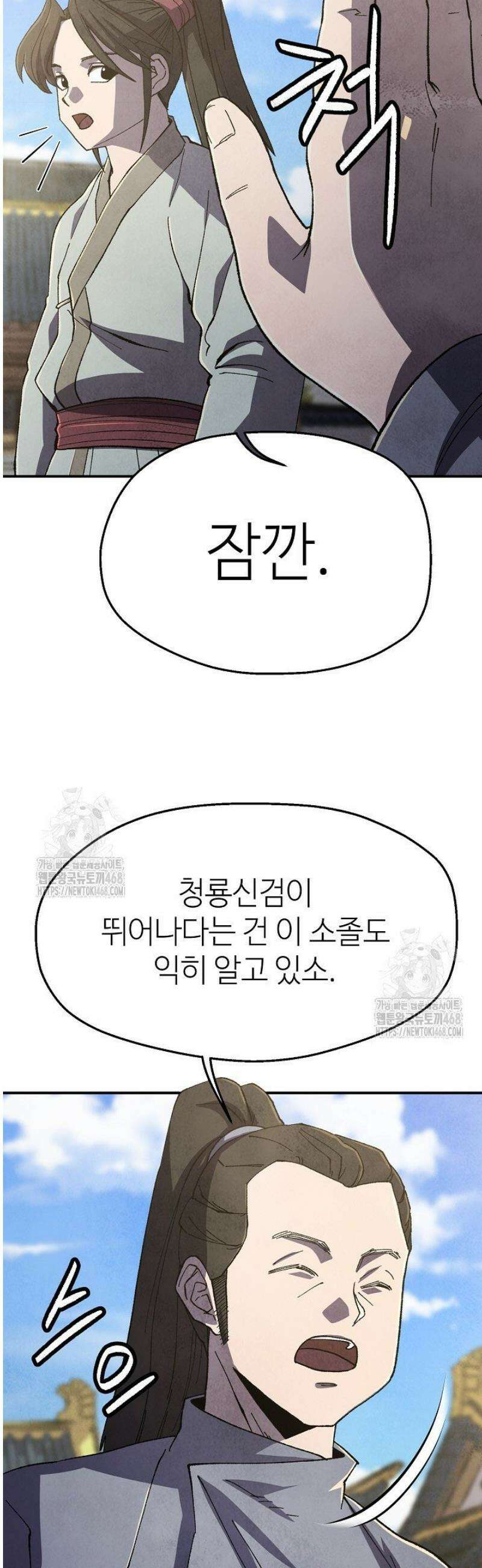 남궁세가 천재 외손자 69화 12
