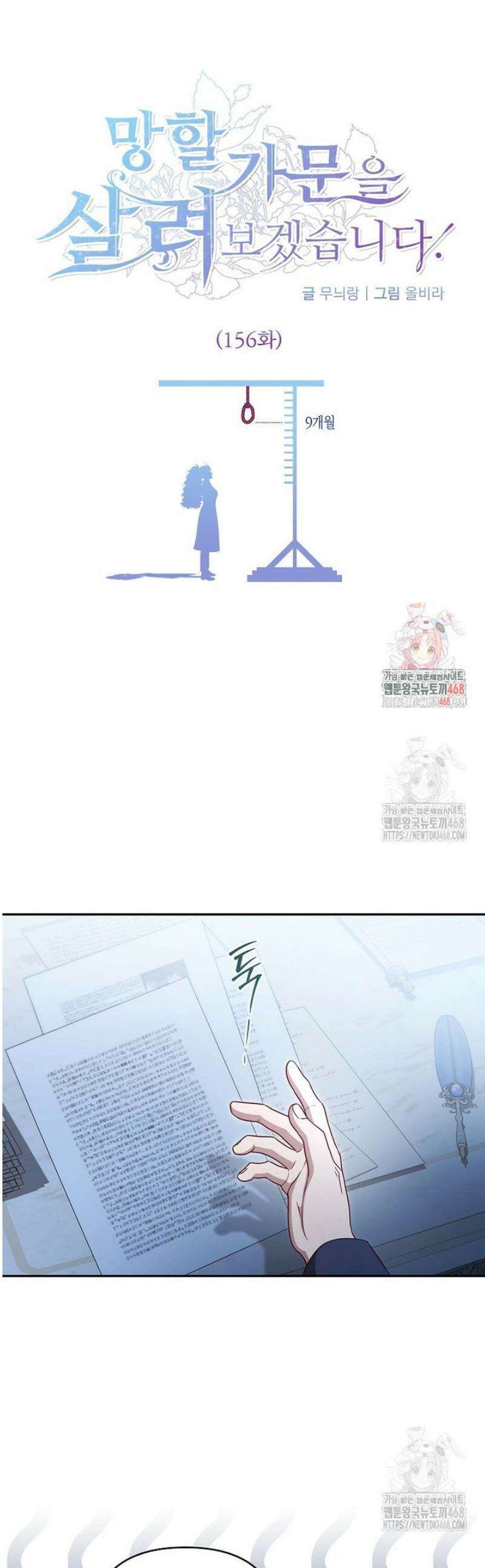 망할 가문을 살려보겠습니다 156화 1