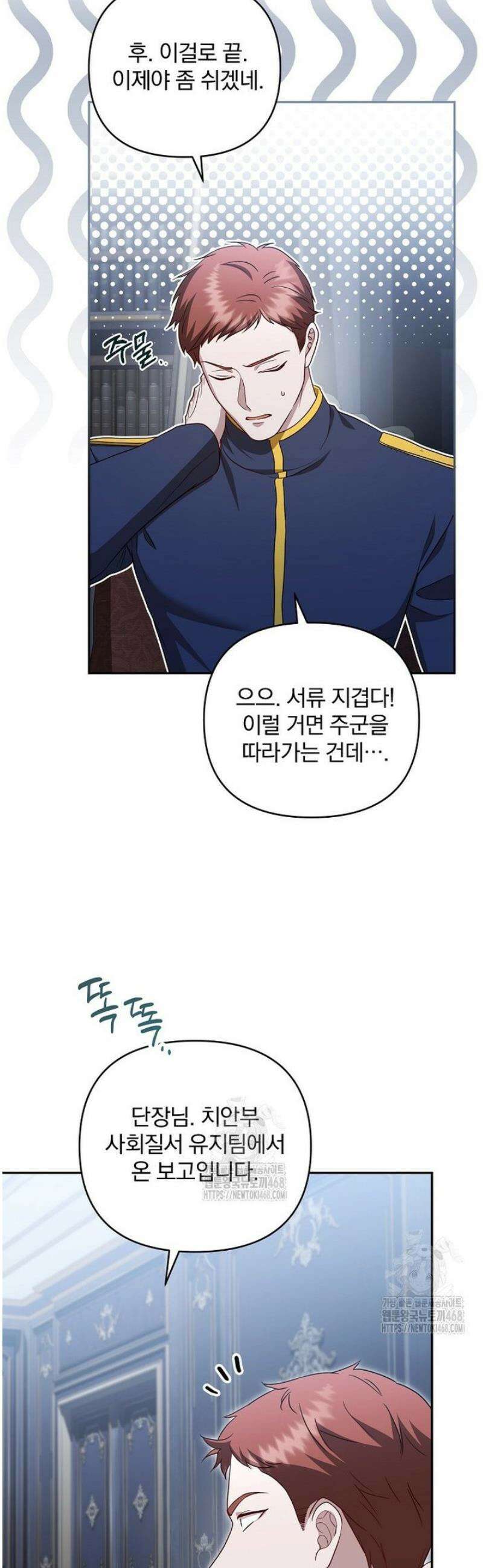 망할 가문을 살려보겠습니다 156화 2