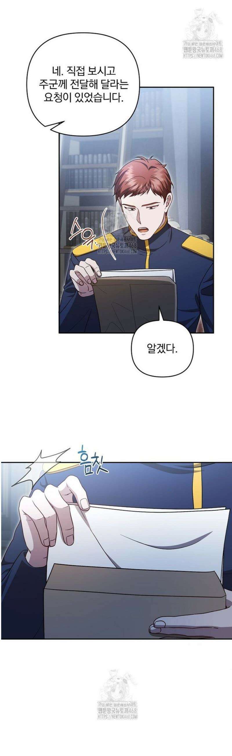 망할 가문을 살려보겠습니다 156화 4