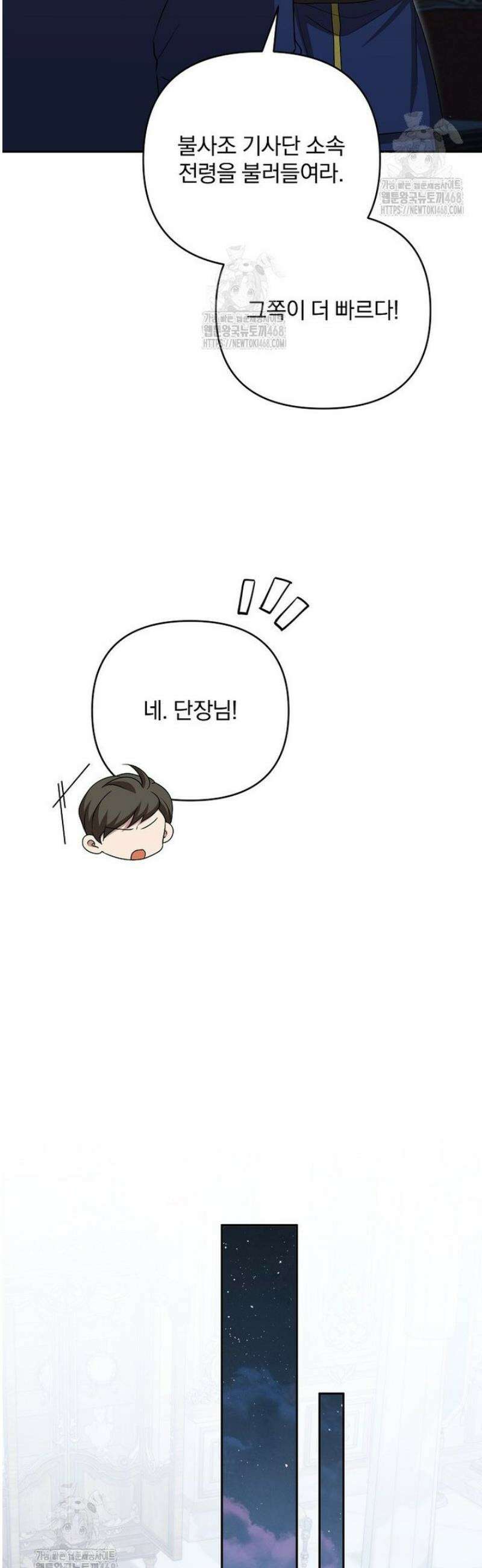 망할 가문을 살려보겠습니다 156화 7