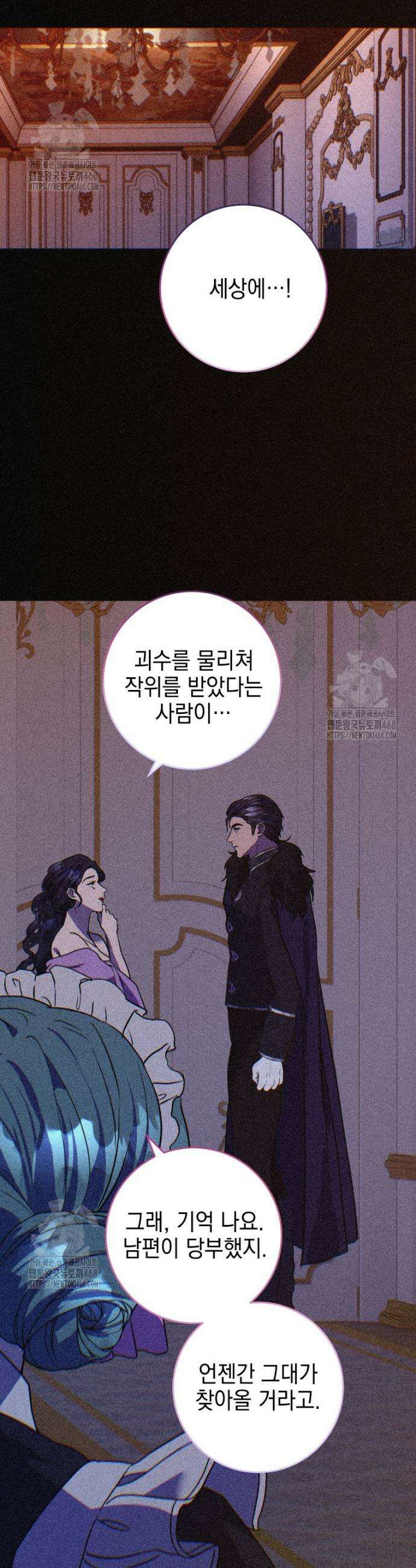 붉게 물들면 54화 2