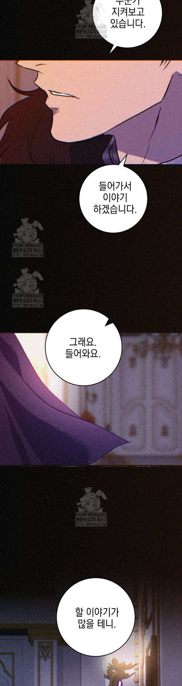 붉게 물들면 54화 4