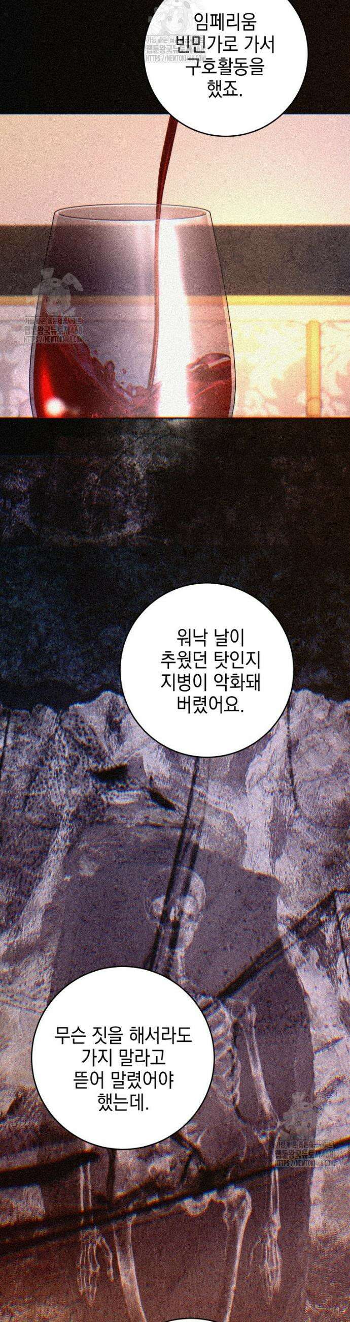 붉게 물들면 54화 10