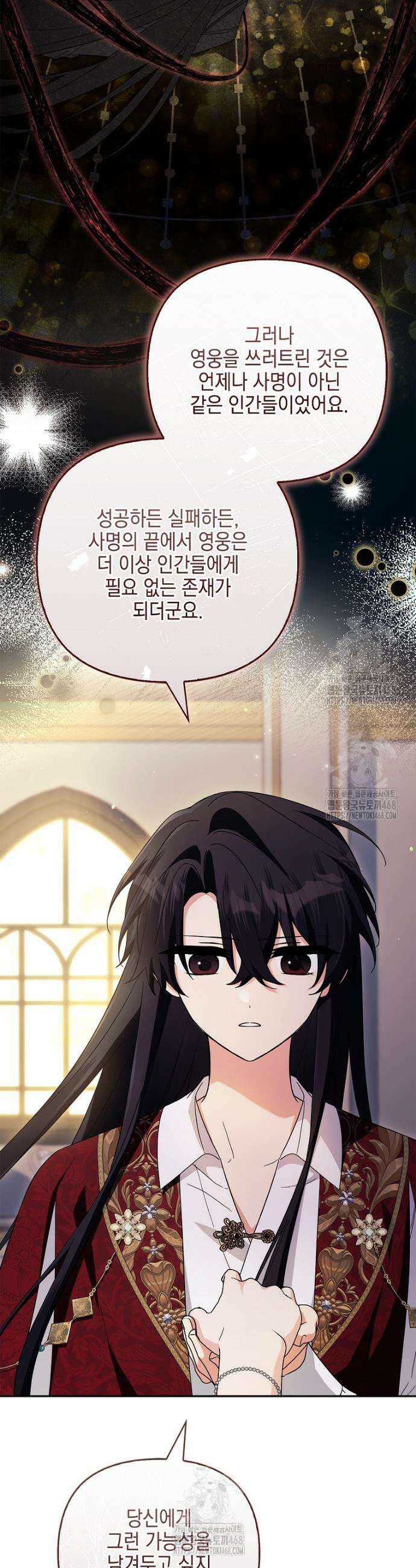 악당 공작가의 실세 막내딸입니다 114화 4