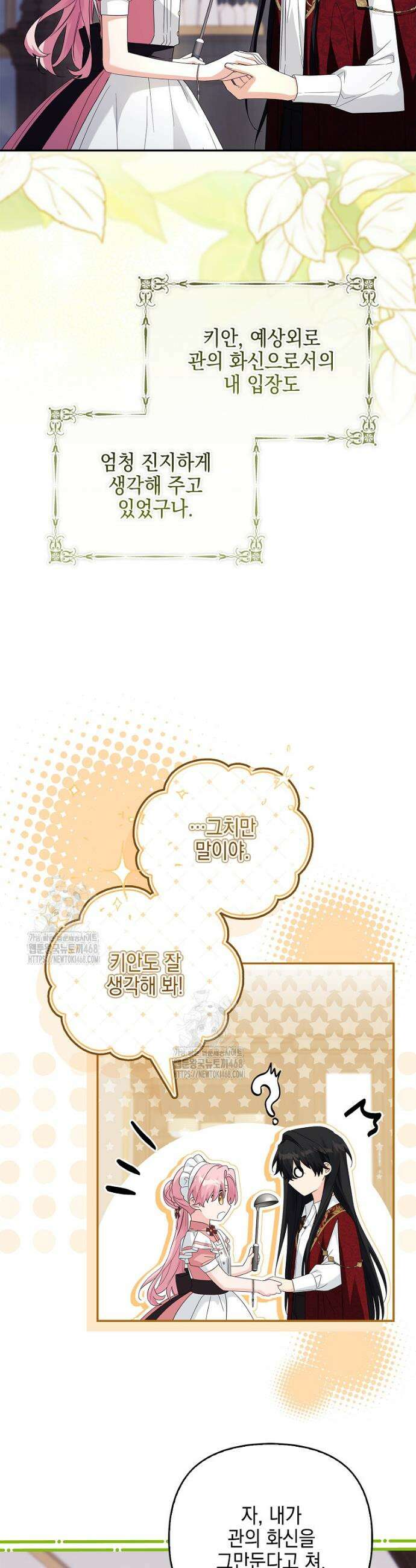 악당 공작가의 실세 막내딸입니다 114화 6