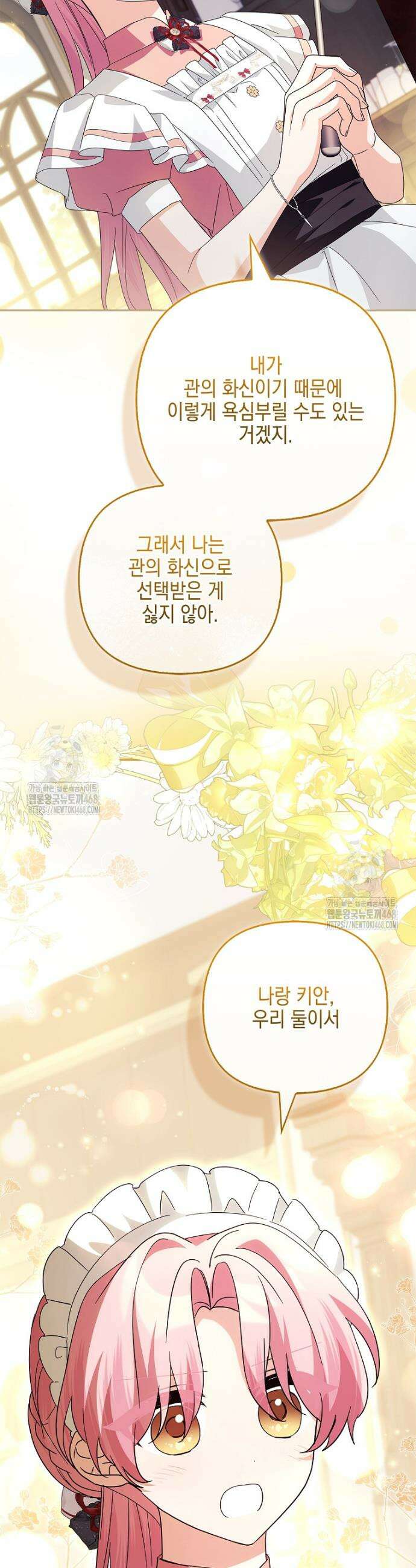 악당 공작가의 실세 막내딸입니다 114화 17