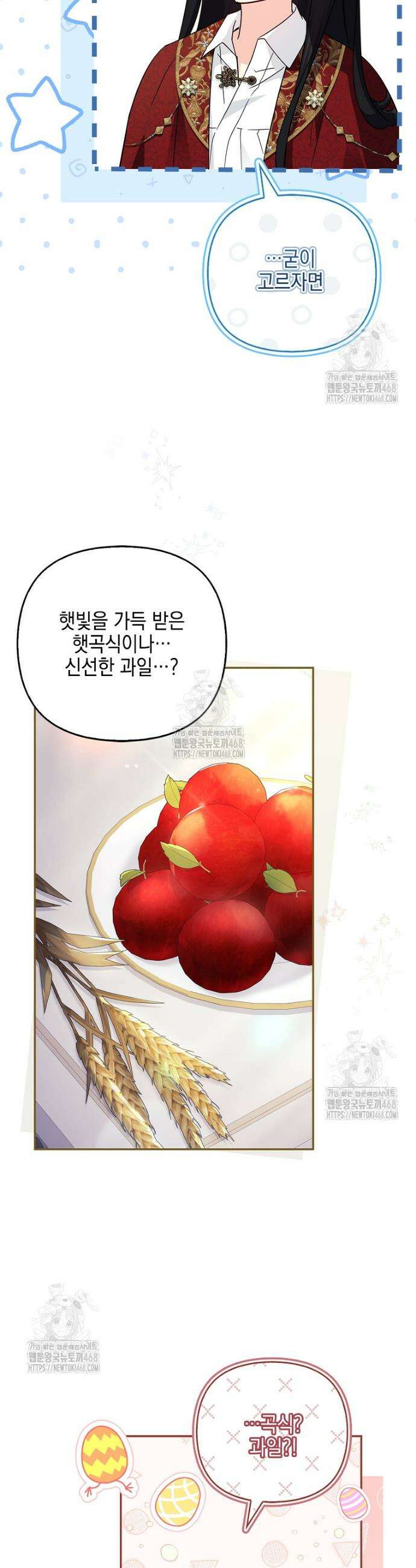 악당 공작가의 실세 막내딸입니다 114화 22