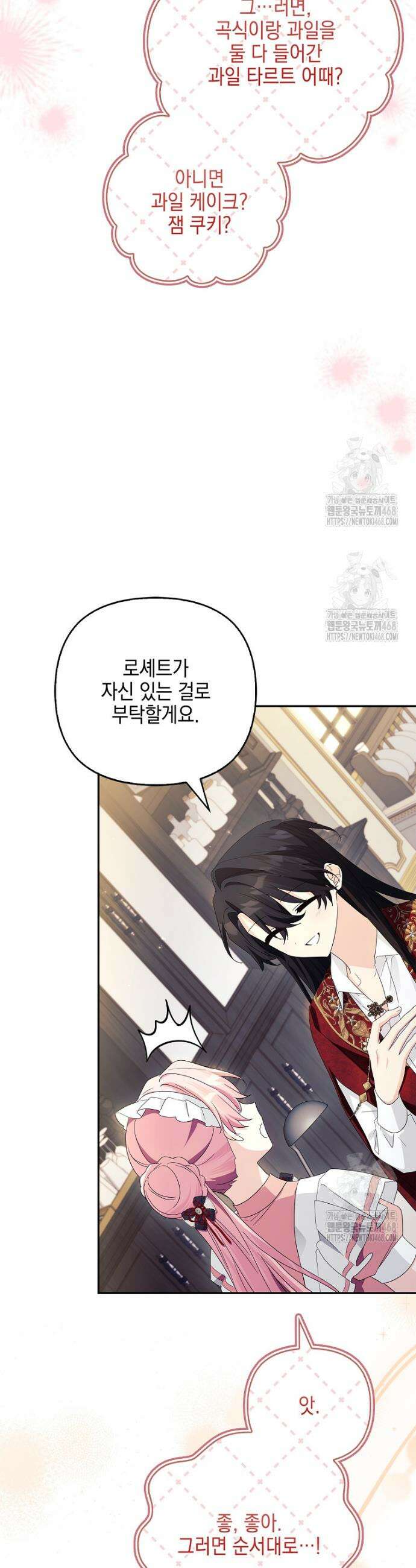 악당 공작가의 실세 막내딸입니다 114화 24