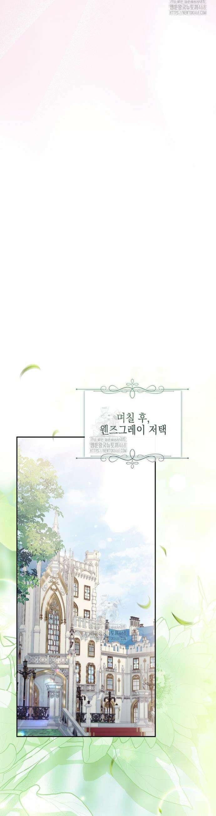 악당 공작가의 실세 막내딸입니다 114화 29